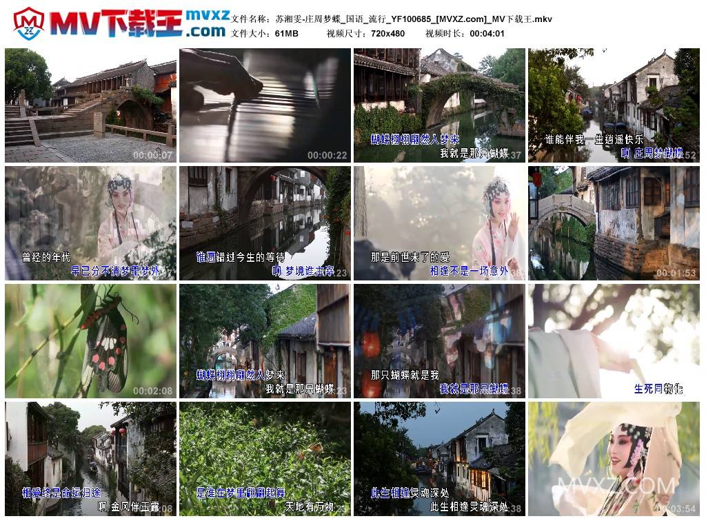 苏湘雯-庄周梦蝶_国语_流行_YF100685